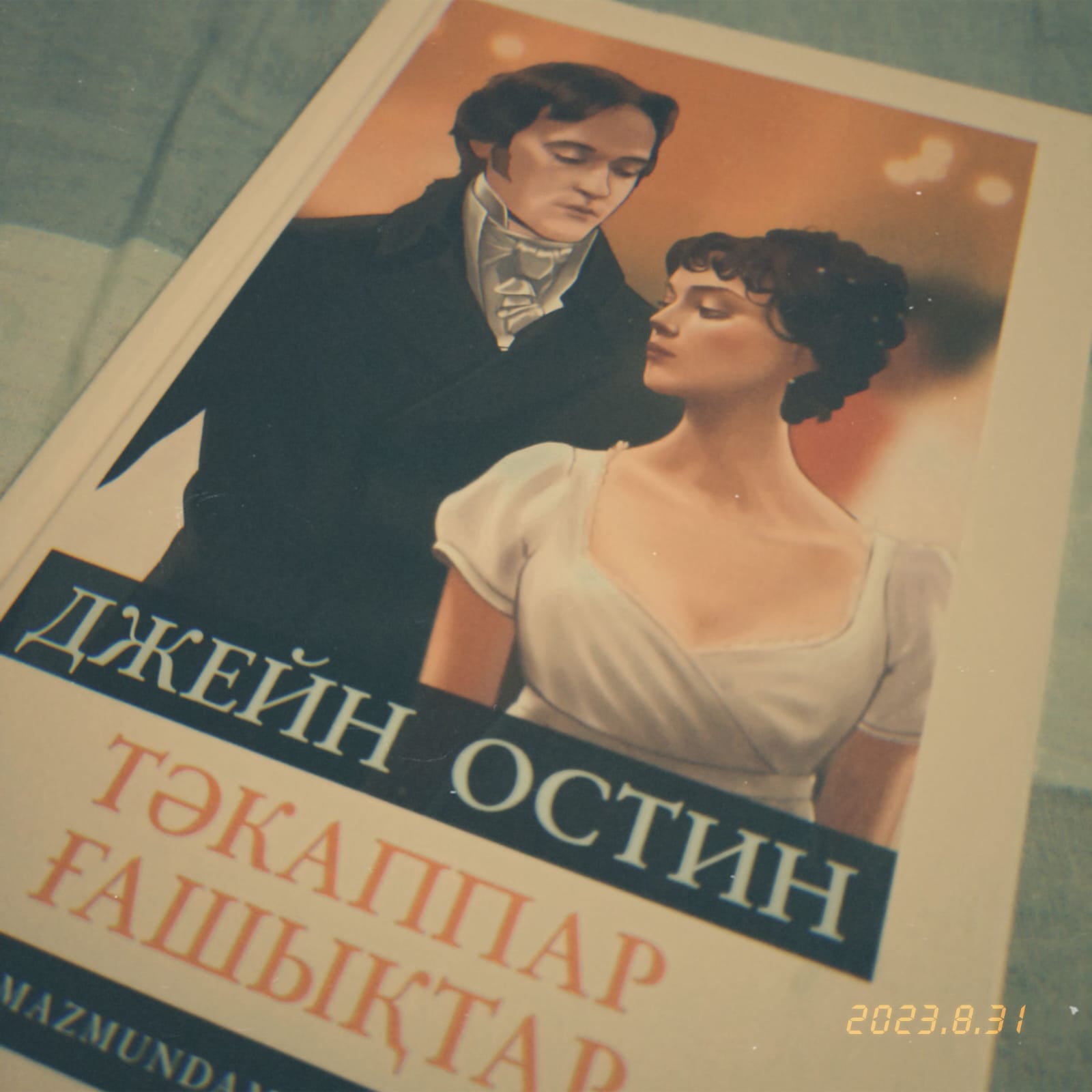 Кітап 1